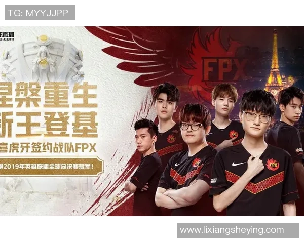 英雄联盟纪实：记录FPX的突破历程