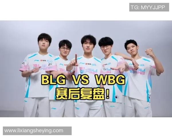赛后复盘：V5 vs BLG的比赛经验