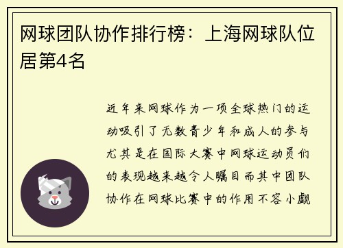 网球团队协作排行榜：上海网球队位居第4名