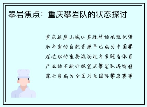 攀岩焦点：重庆攀岩队的状态探讨