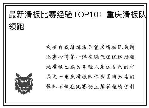 最新滑板比赛经验TOP10：重庆滑板队领跑
