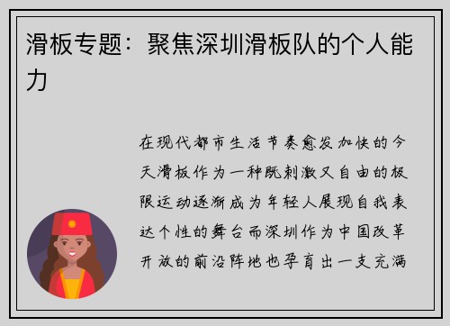 滑板专题：聚焦深圳滑板队的个人能力
