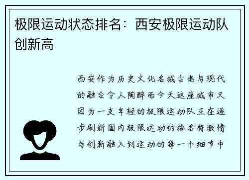 极限运动状态排名：西安极限运动队创新高