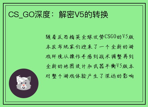 CS_GO深度：解密V5的转换