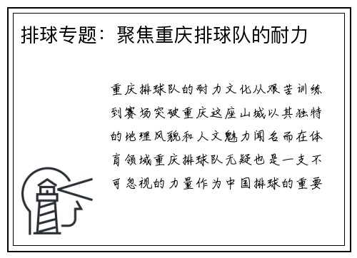 排球专题：聚焦重庆排球队的耐力
