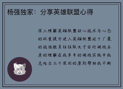 杨强独家：分享英雄联盟心得