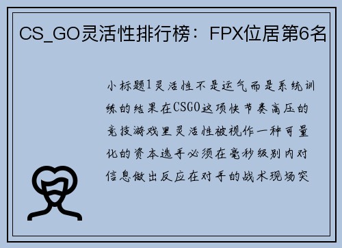 CS_GO灵活性排行榜：FPX位居第6名