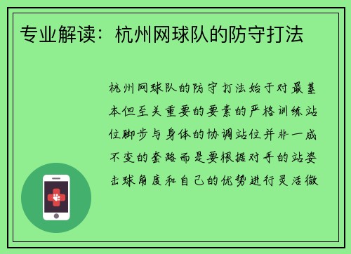 专业解读：杭州网球队的防守打法