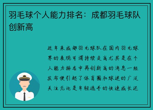 羽毛球个人能力排名：成都羽毛球队创新高