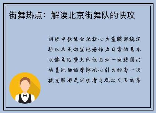 街舞热点：解读北京街舞队的快攻