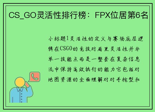 CS_GO灵活性排行榜：FPX位居第6名