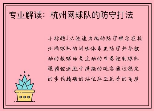 专业解读：杭州网球队的防守打法