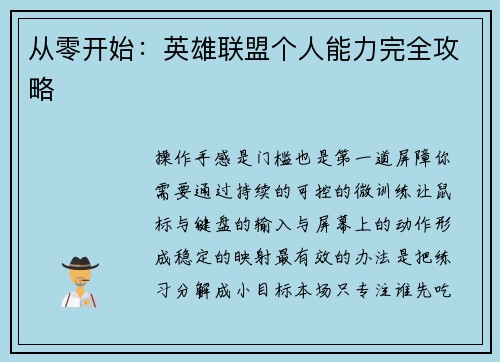 从零开始：英雄联盟个人能力完全攻略