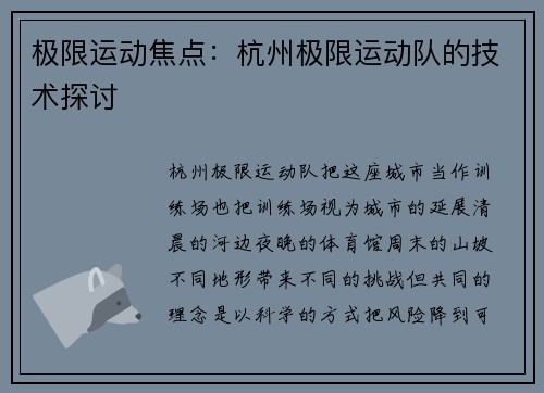 极限运动焦点：杭州极限运动队的技术探讨