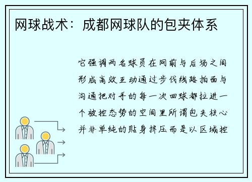 网球战术：成都网球队的包夹体系