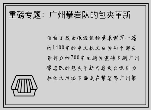 重磅专题：广州攀岩队的包夹革新
