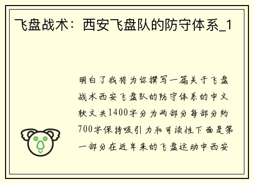 飞盘战术：西安飞盘队的防守体系_1